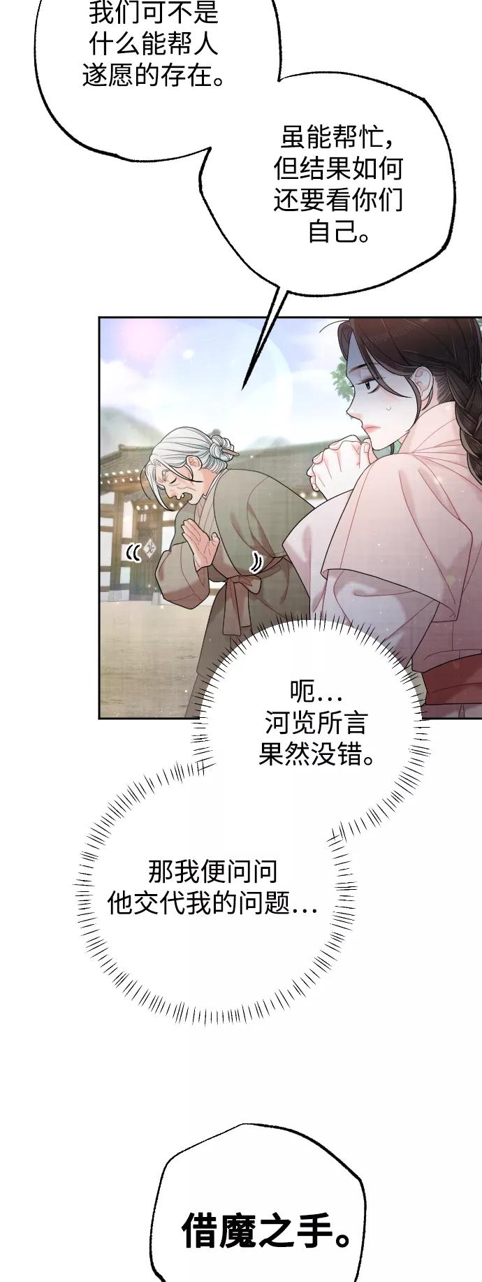 《红天机》第37话 第69页