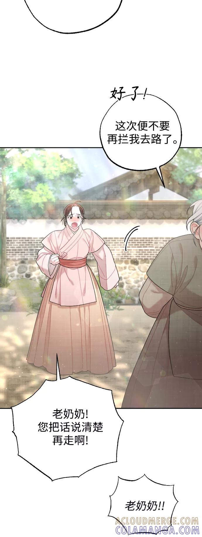 《红天机》第37话 第73页