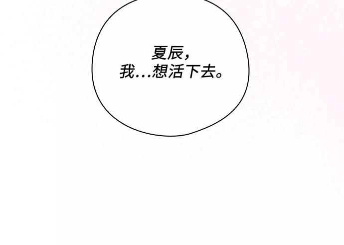《致初恋》第37话 第14页