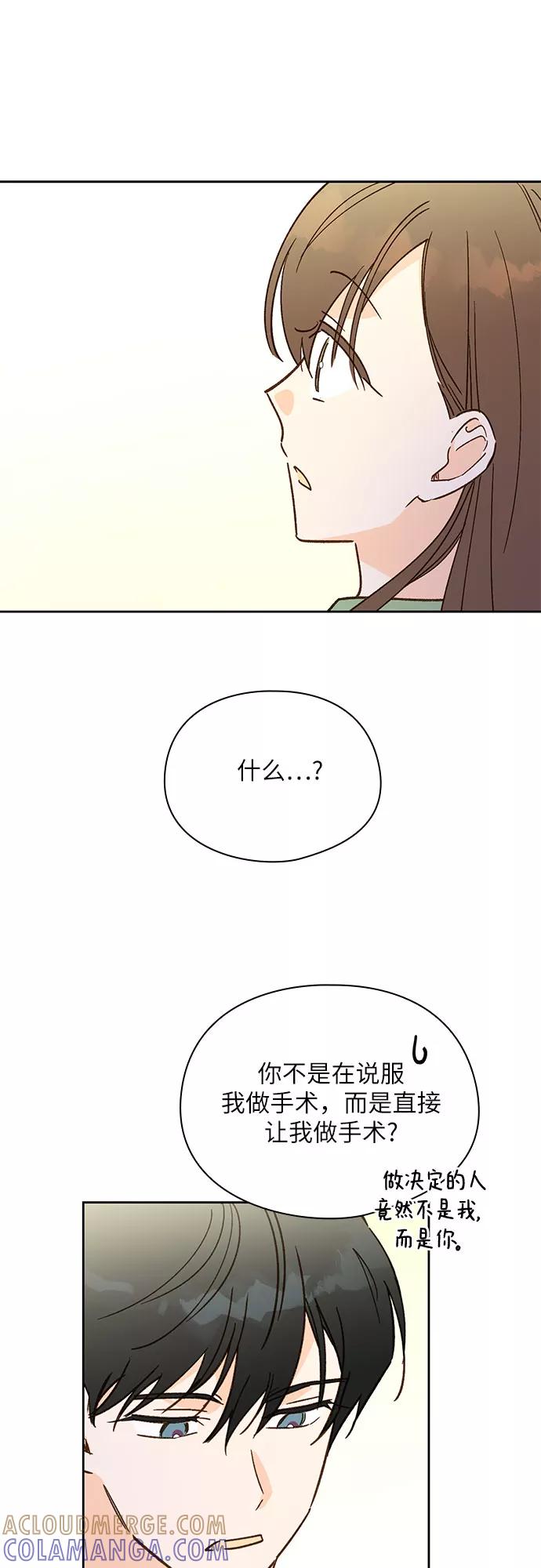《致初恋》第37话 第5页