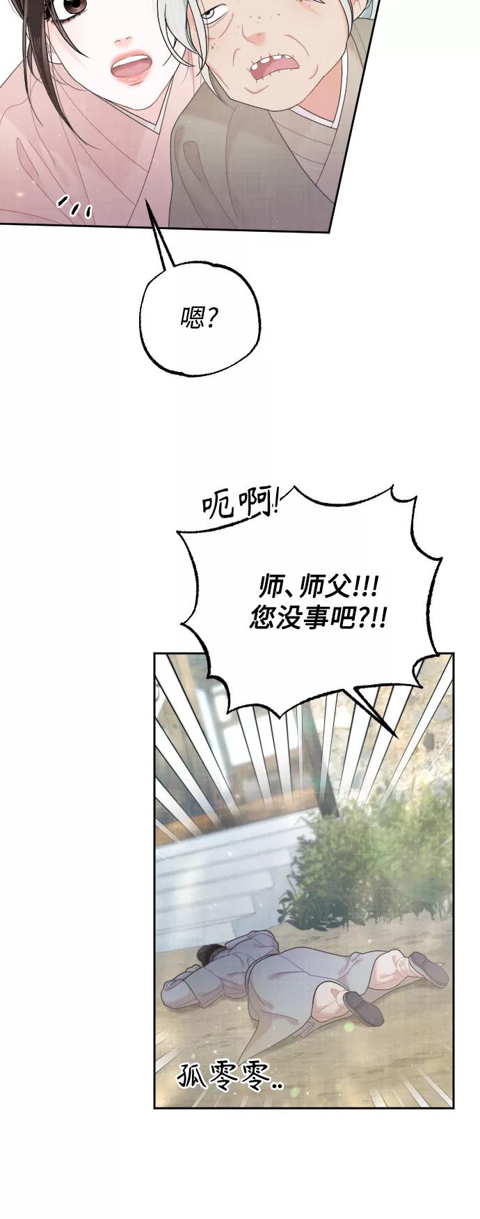 《红天机》第37话 第44页