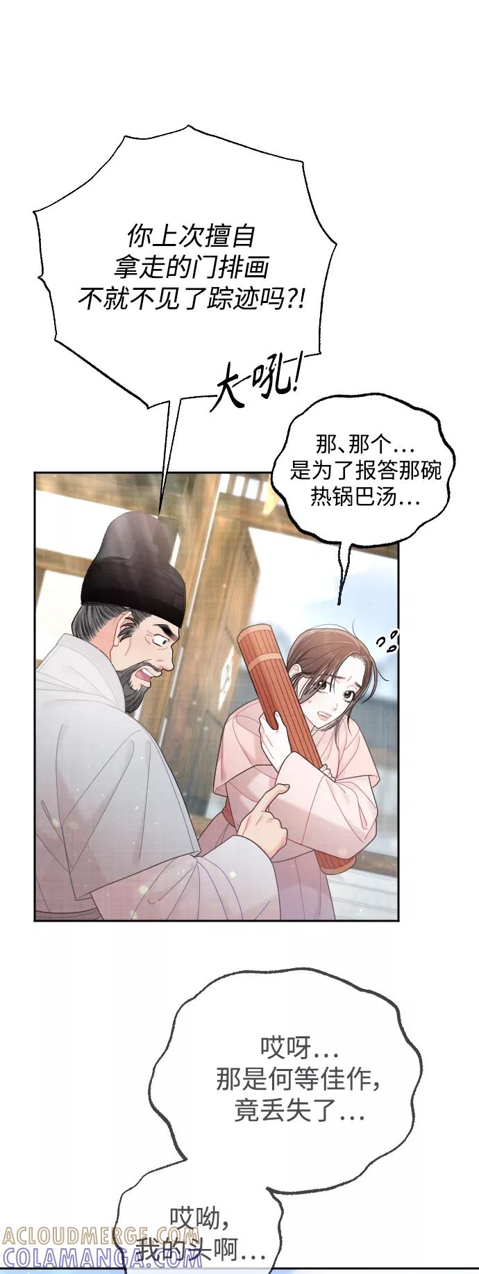 《红天机》第37话 第19页