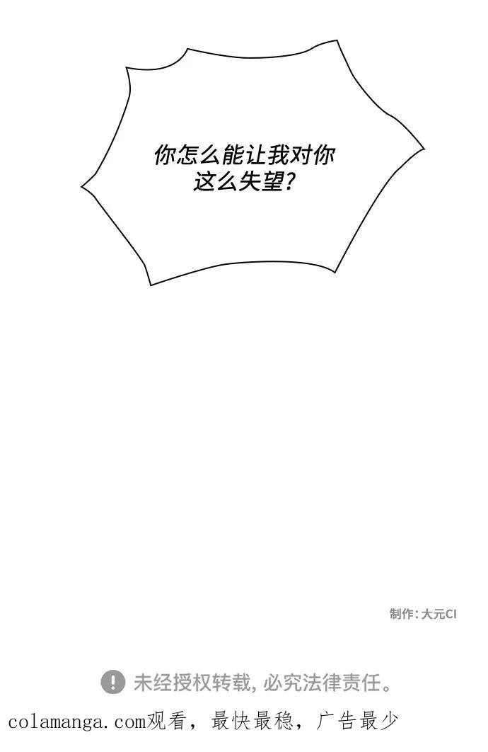 《致初恋》第37话 第40页