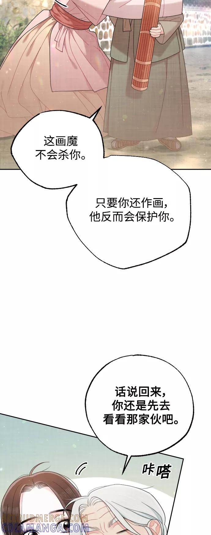 《红天机》第37话 第43页