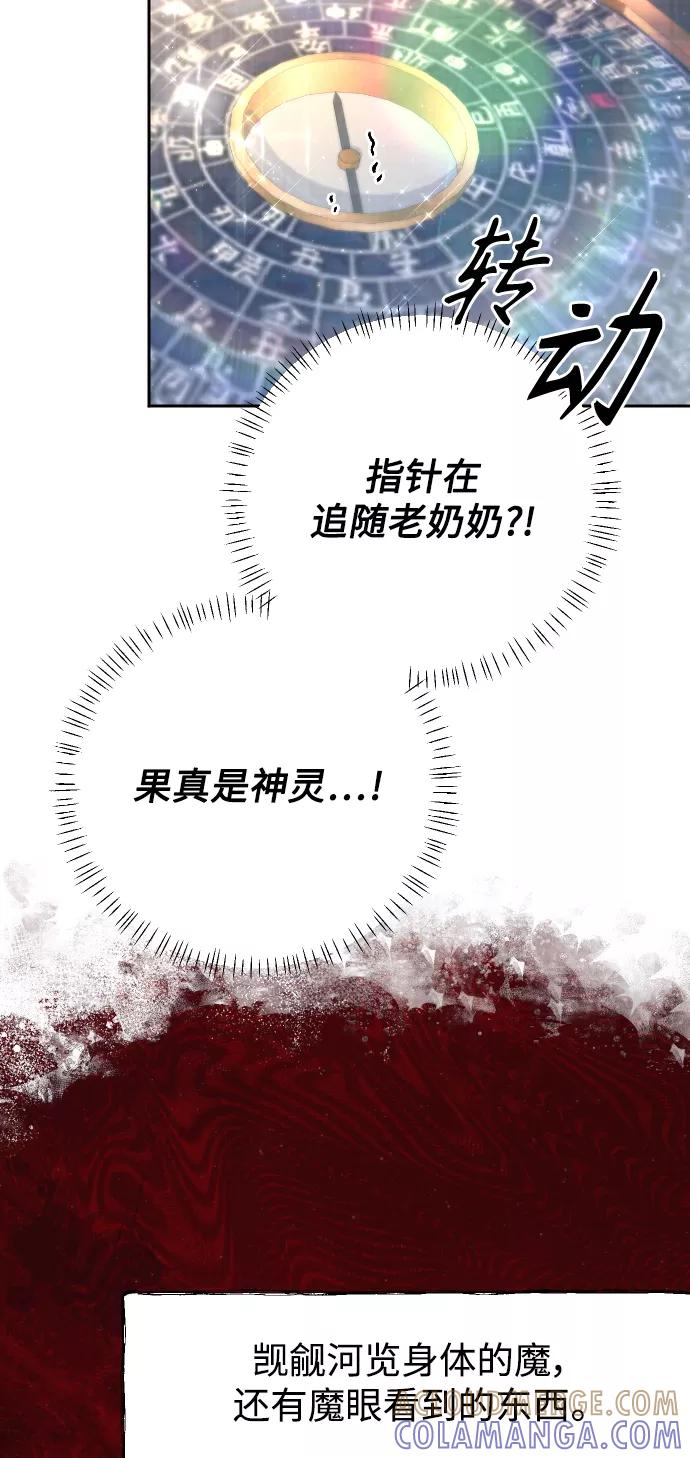 《红天机》第37话 第82页
