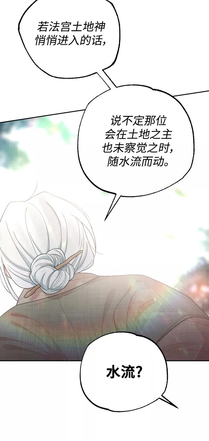 《红天机》第37话 第77页