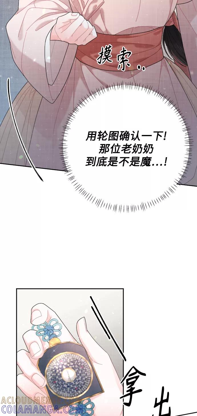 《红天机》第37话 第79页