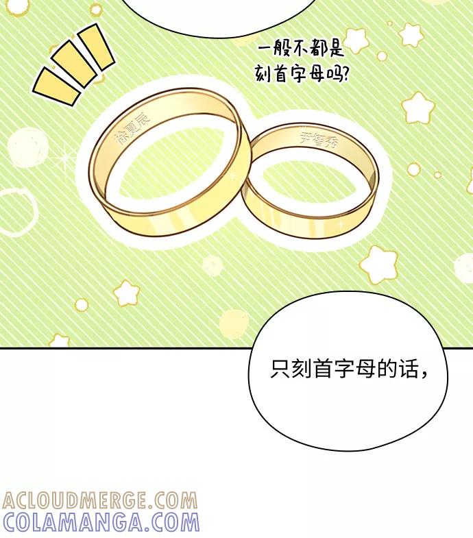 《致初恋》第37话 第29页