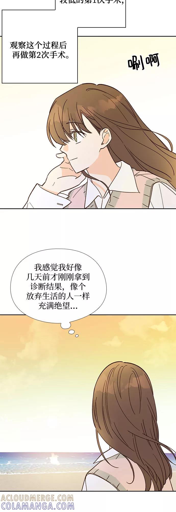 《致初恋》第37话 第21页