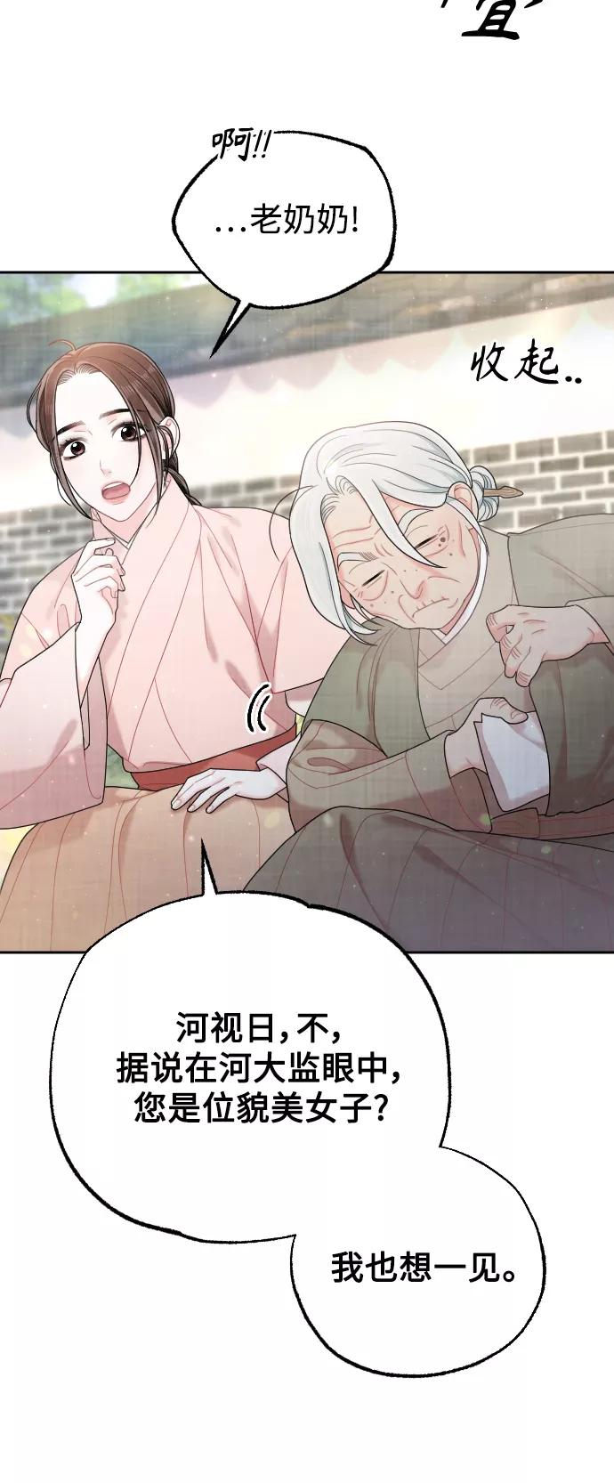 《红天机》第37话 第60页
