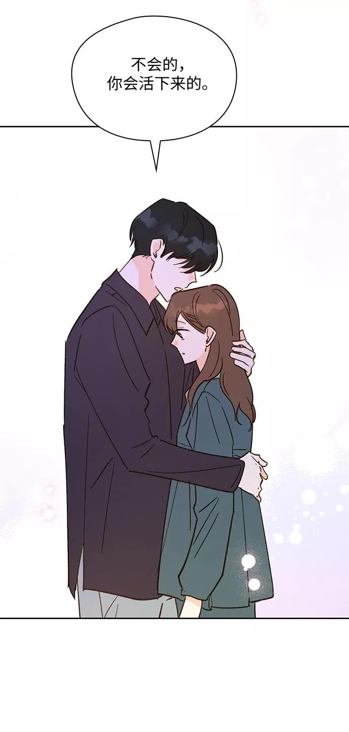 《致初恋》第37话 第10页