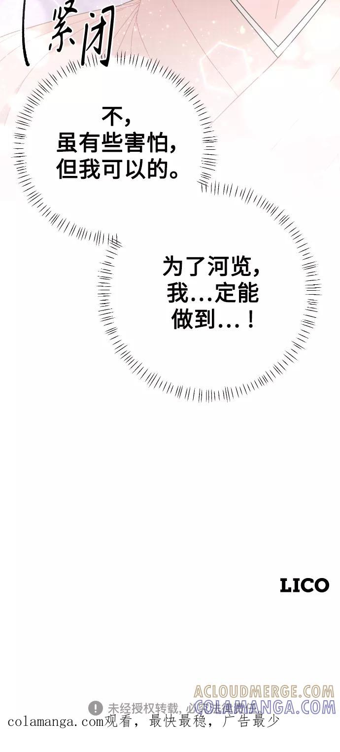 《红天机》第37话 第85页