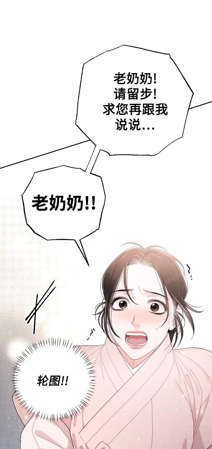 《红天机》第37话 第78页