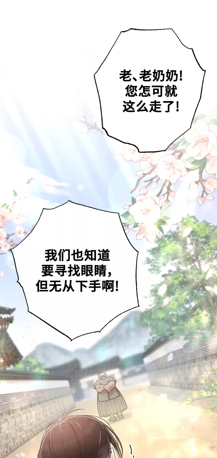 《红天机》第37话 第75页