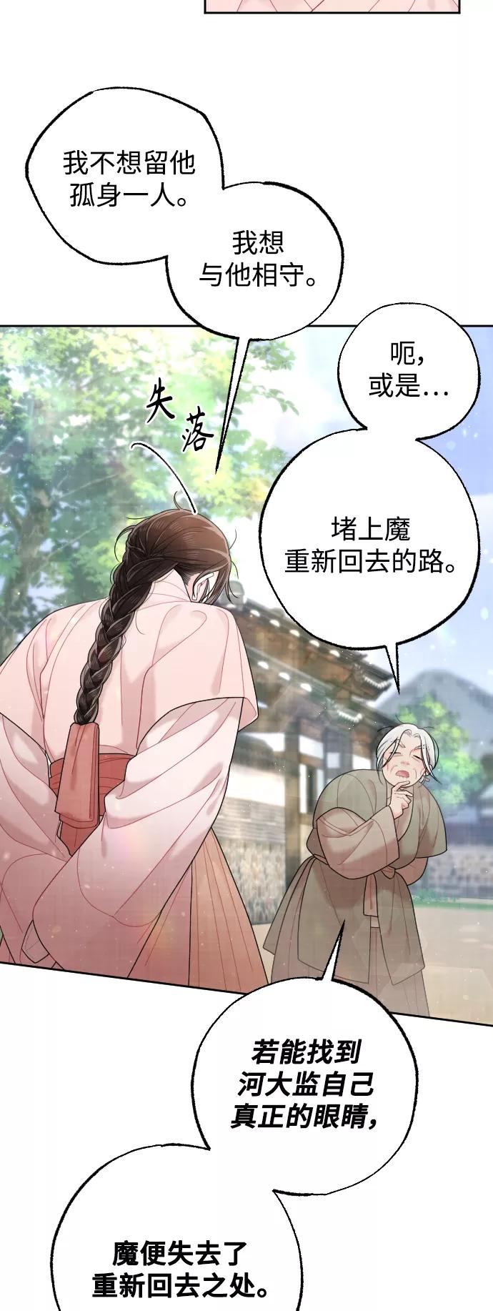 《红天机》第37话 第72页
