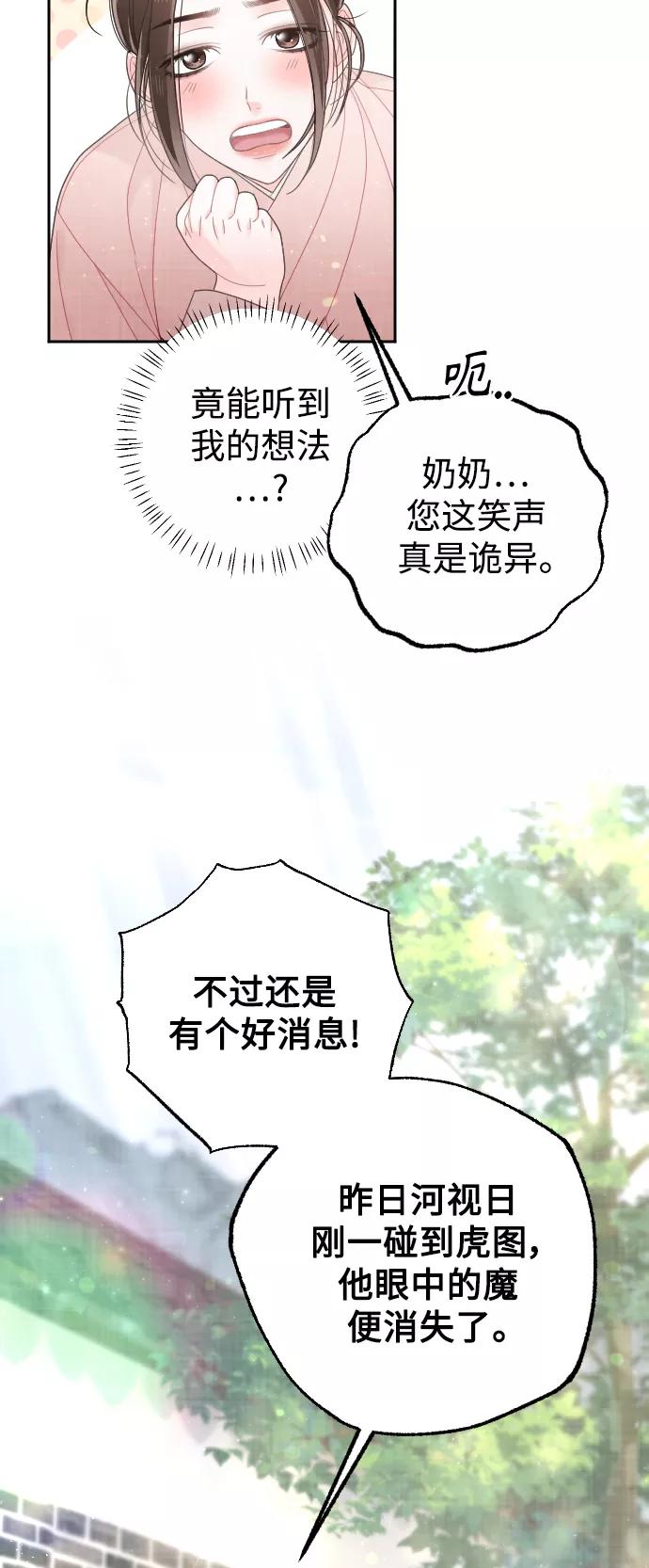 《红天机》第37话 第54页