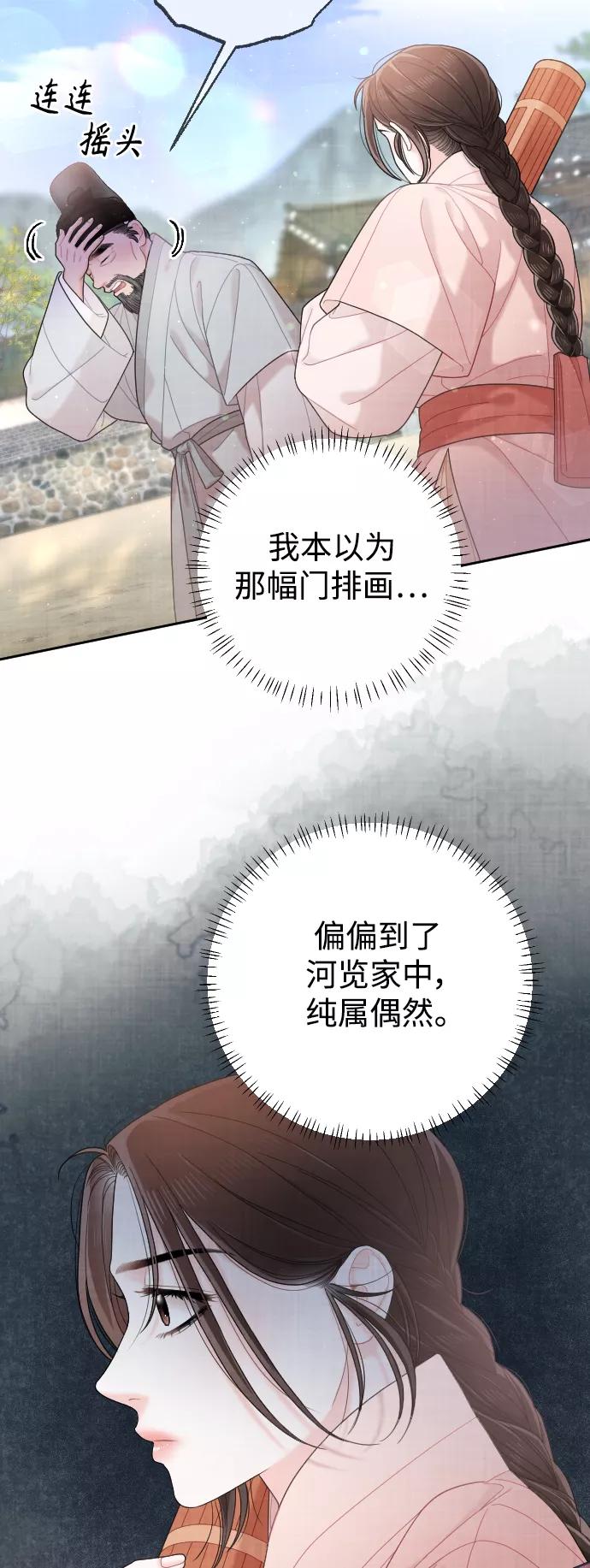 《红天机》第37话 第20页