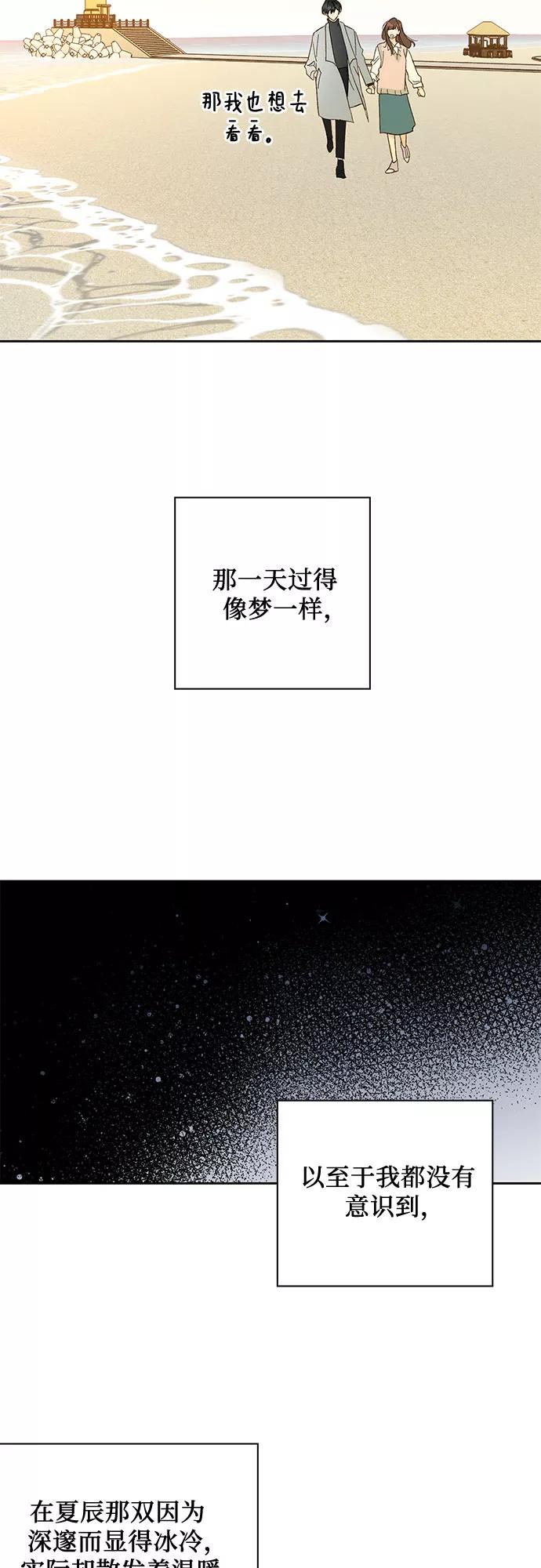 《致初恋》第37话 第36页