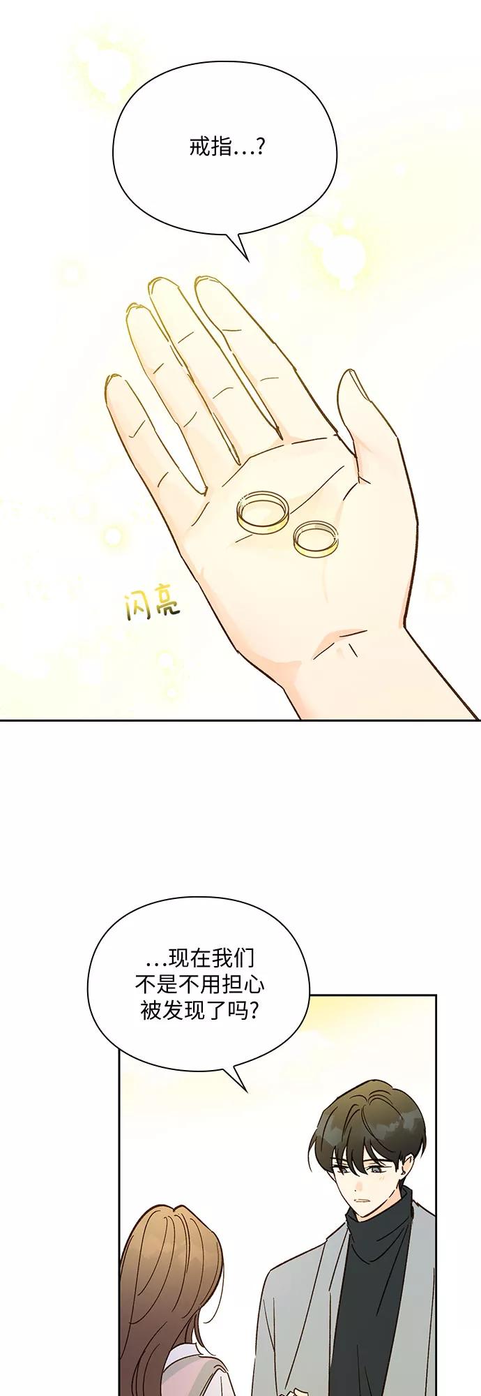 《致初恋》第37话 第26页