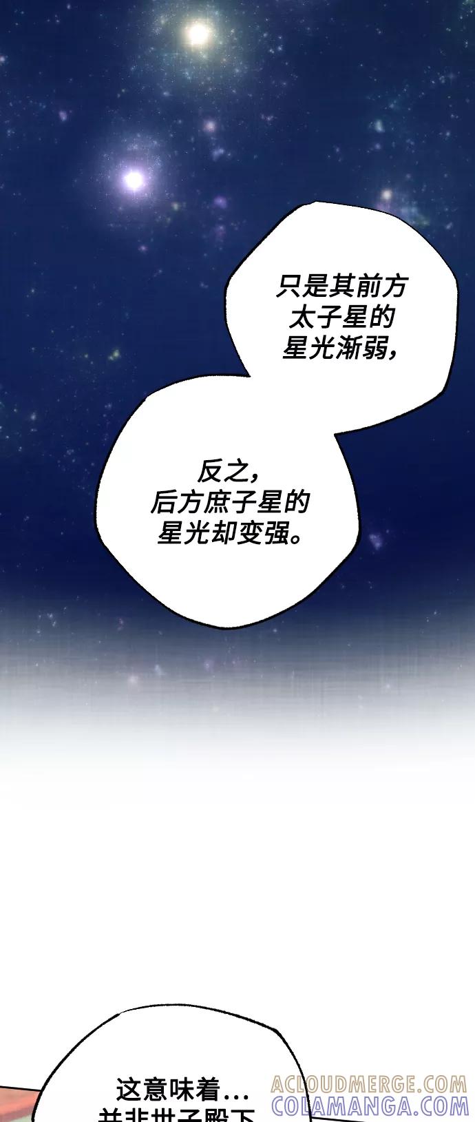 《红天机》第37话 第10页