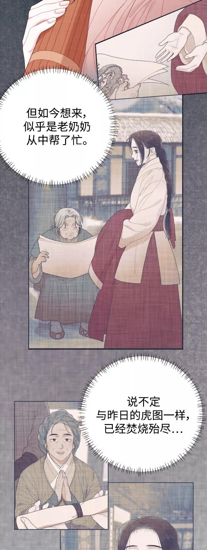 《红天机》第37话 第21页