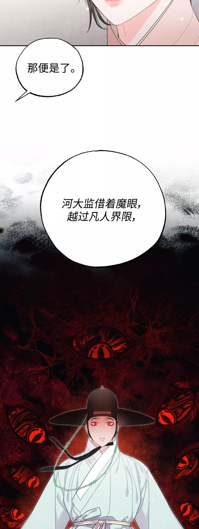 《红天机》第37话 第63页