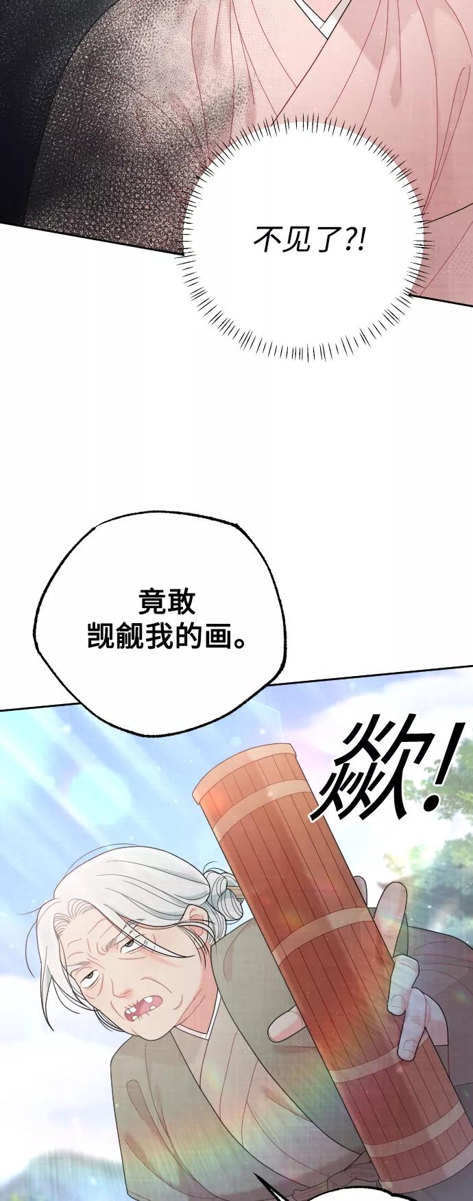 《红天机》第37话 第41页