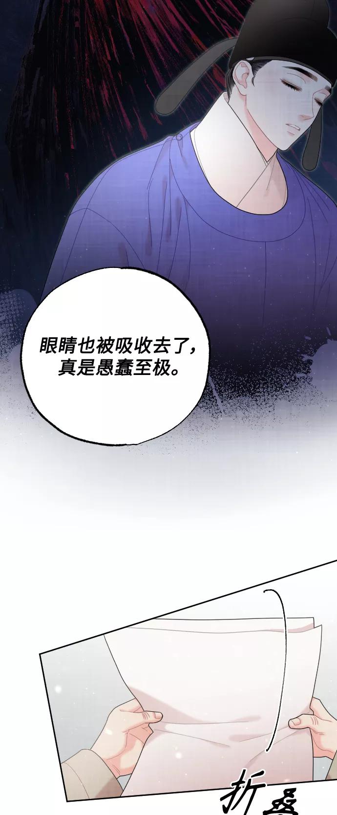 《红天机》第37话 第59页