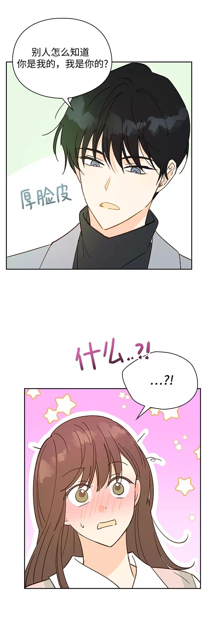 《致初恋》第37话 第30页