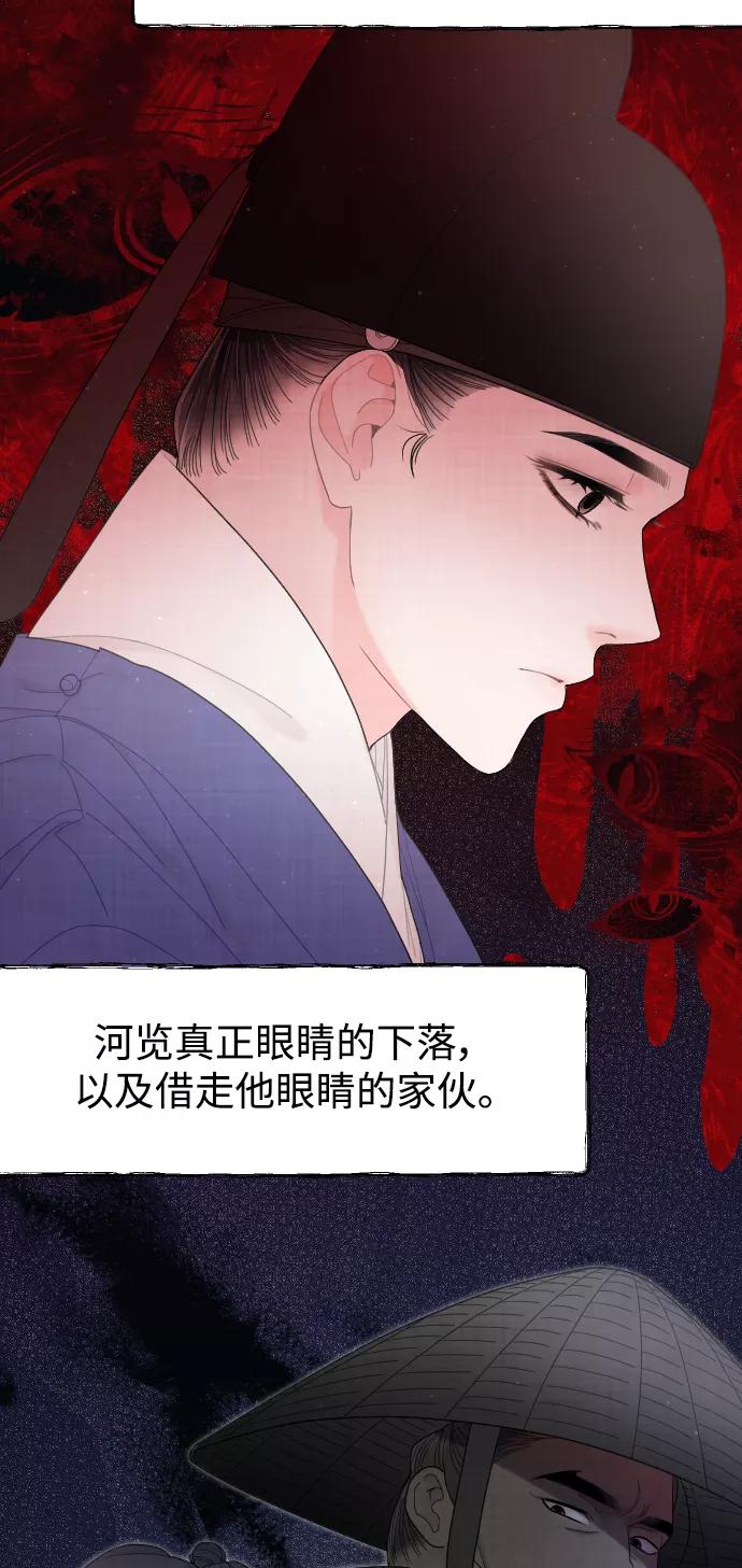 《红天机》第37话 第83页