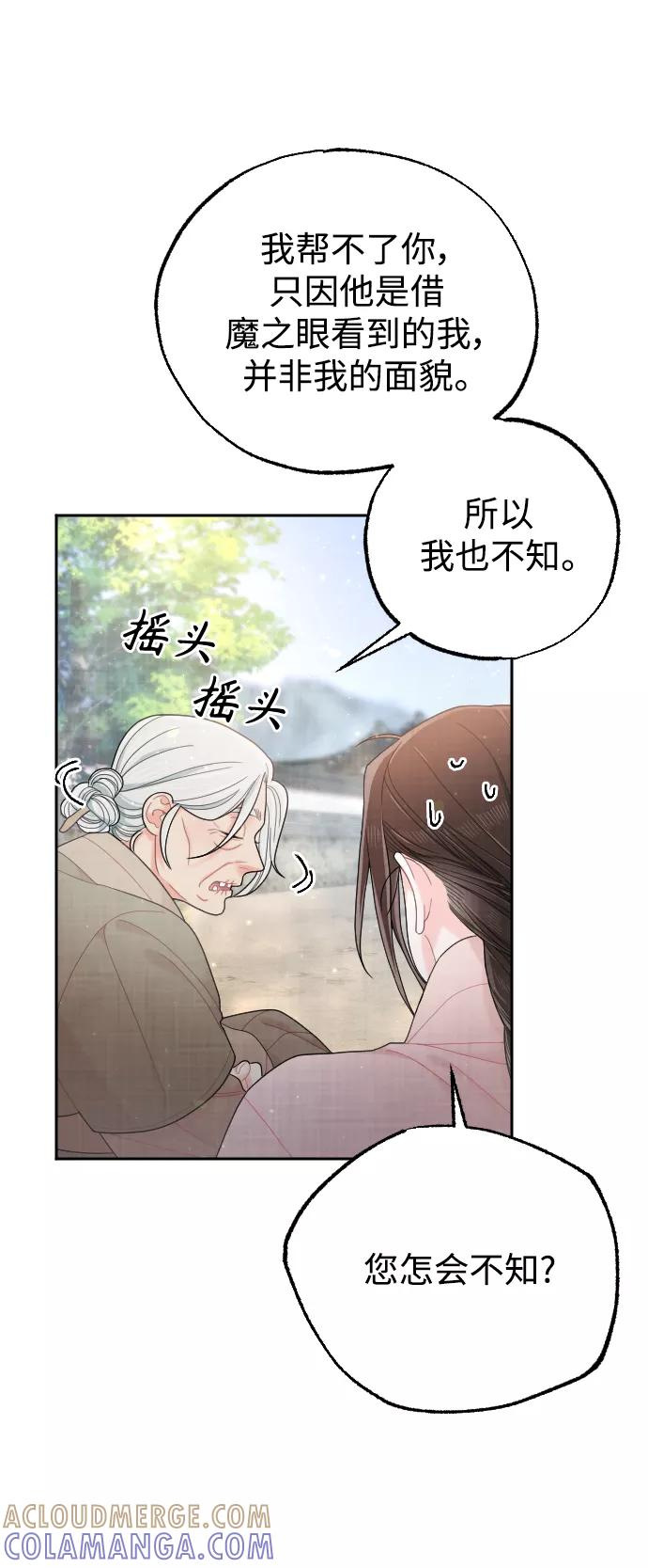 《红天机》第37话 第61页