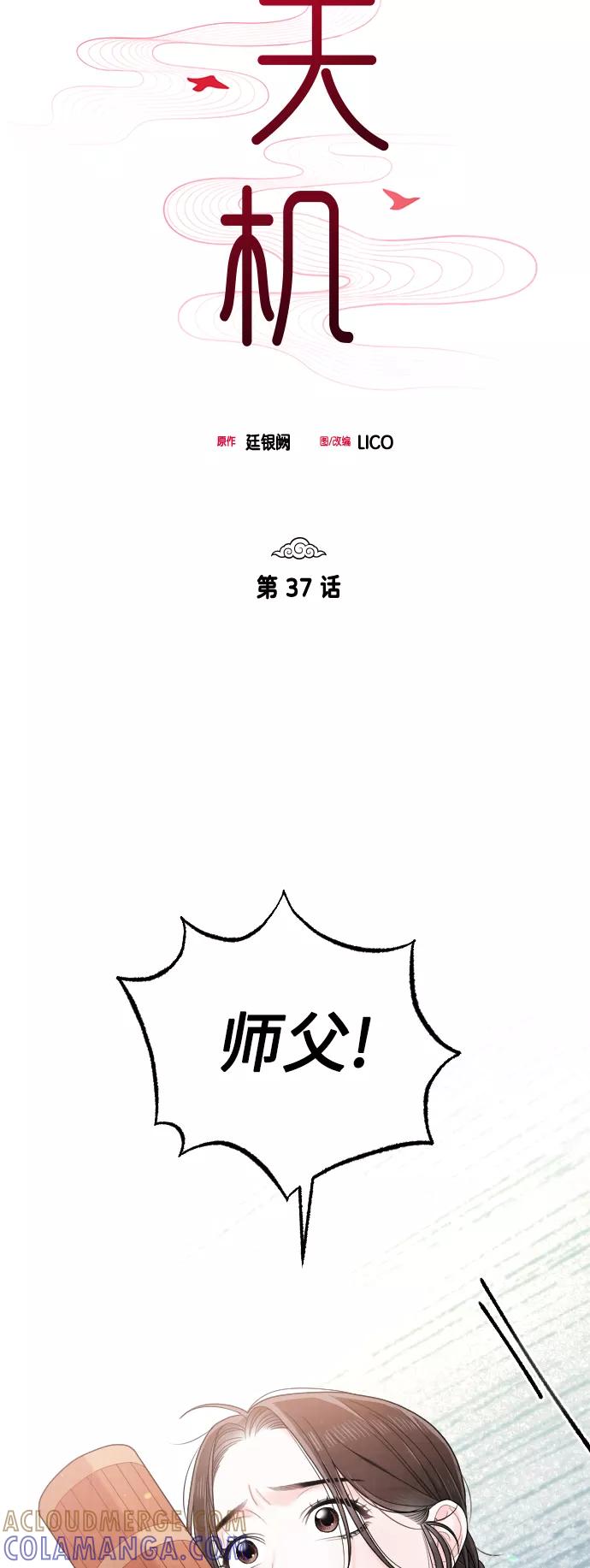 《红天机》第37话 第16页