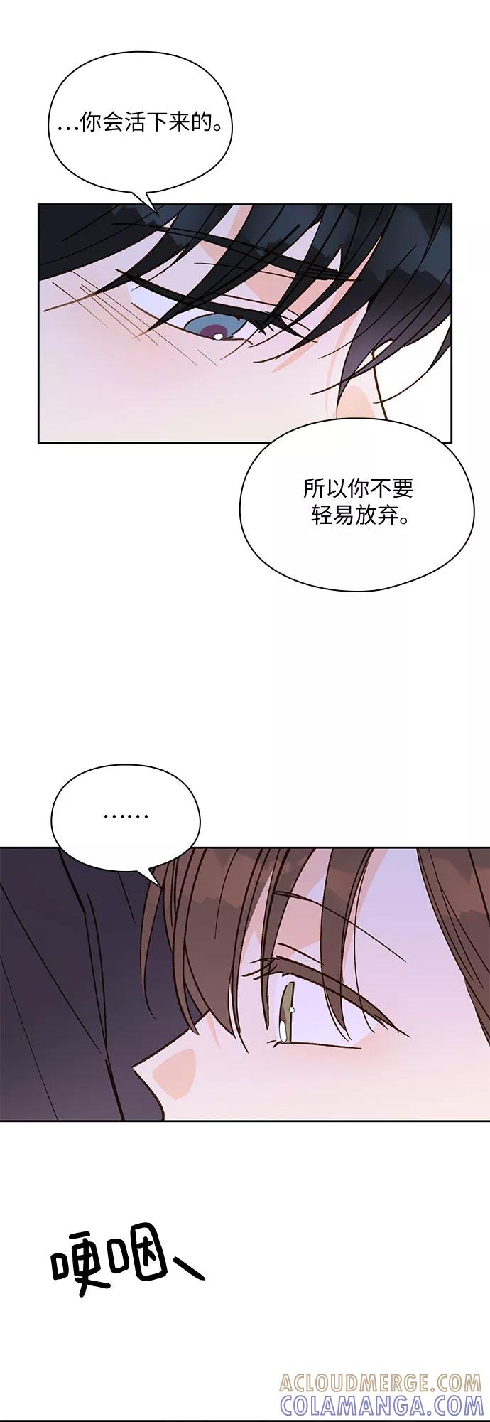 《致初恋》第37话 第11页