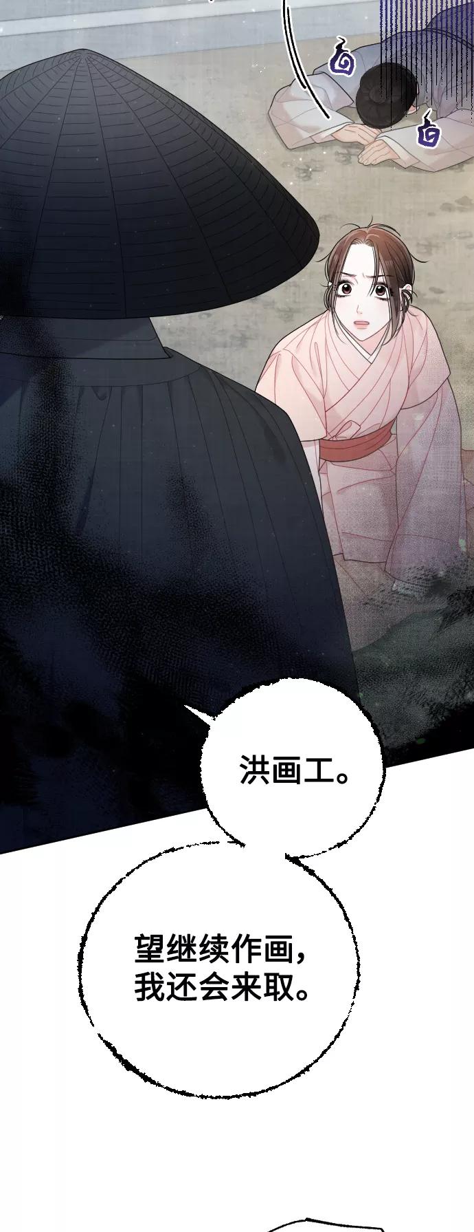 《红天机》第37话 第36页