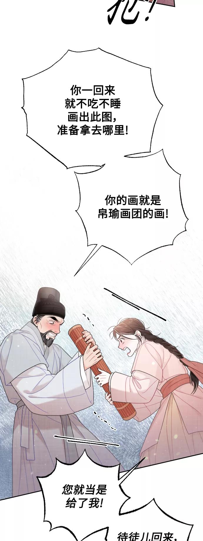 《红天机》第37话 第23页