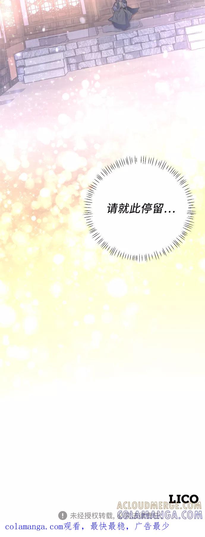 《红天机》第38话 第73页
