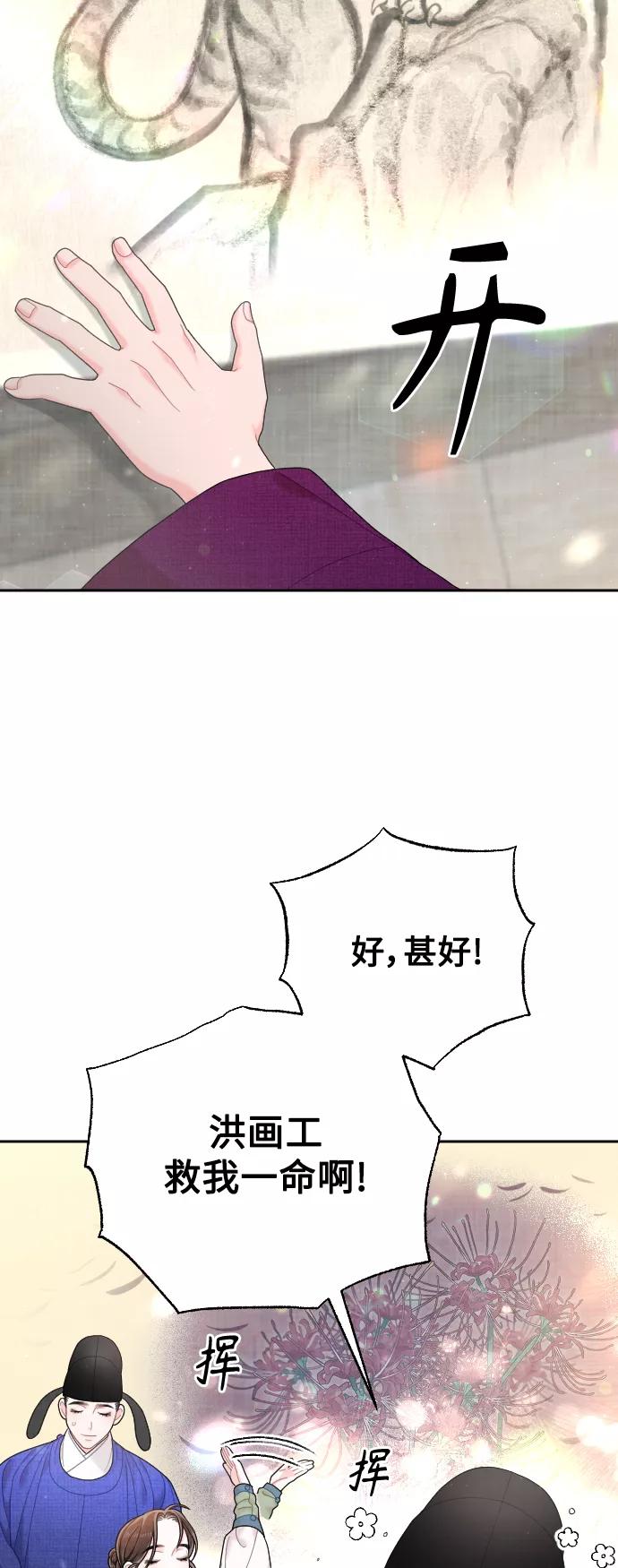 《红天机》第38话 第9页