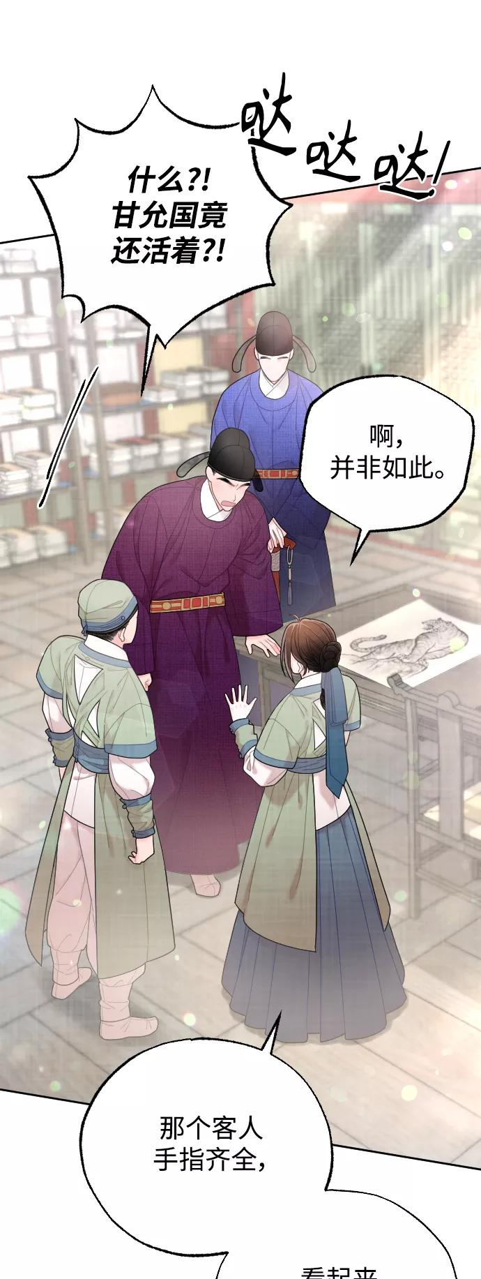 《红天机》第38话 第14页