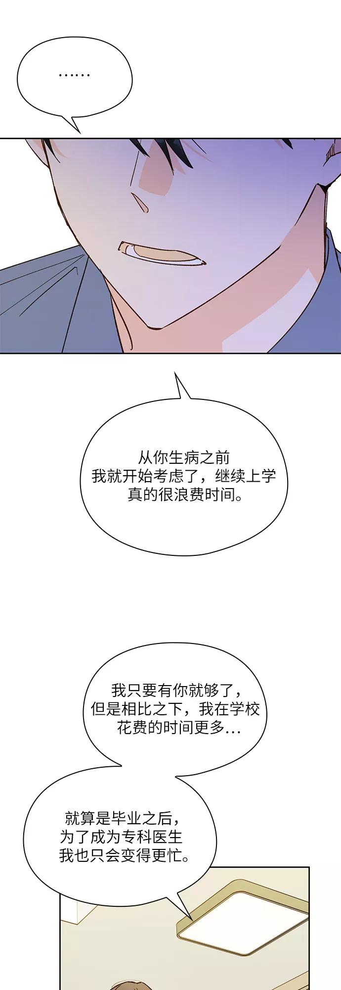 《致初恋》第38话 第26页