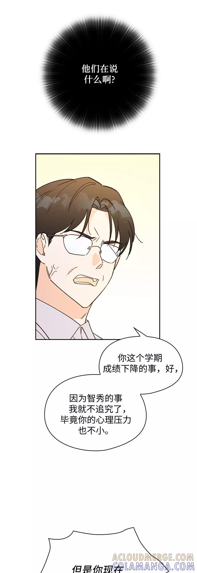 《致初恋》第38话 第5页