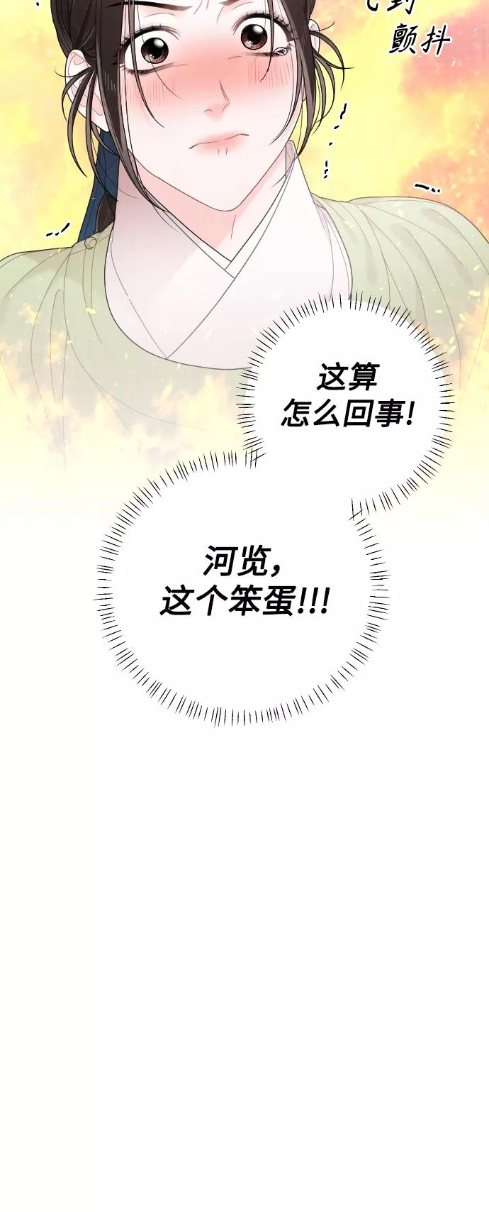 《红天机》第38话 第44页