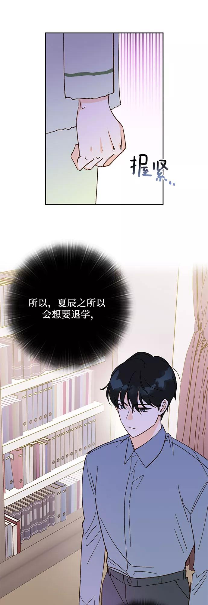 《致初恋》第38话 第24页