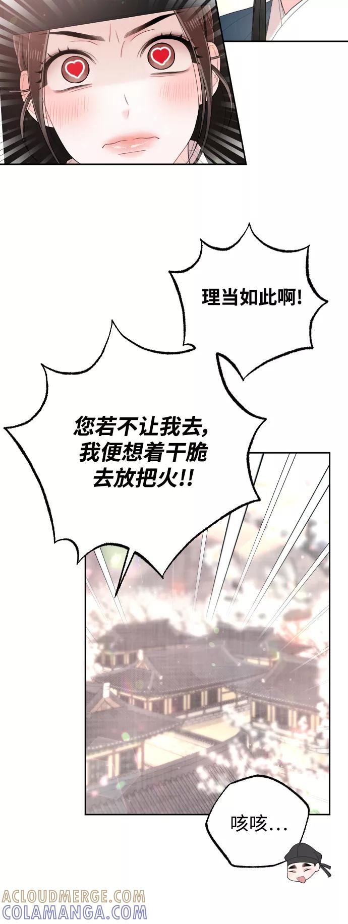 《红天机》第38话 第25页