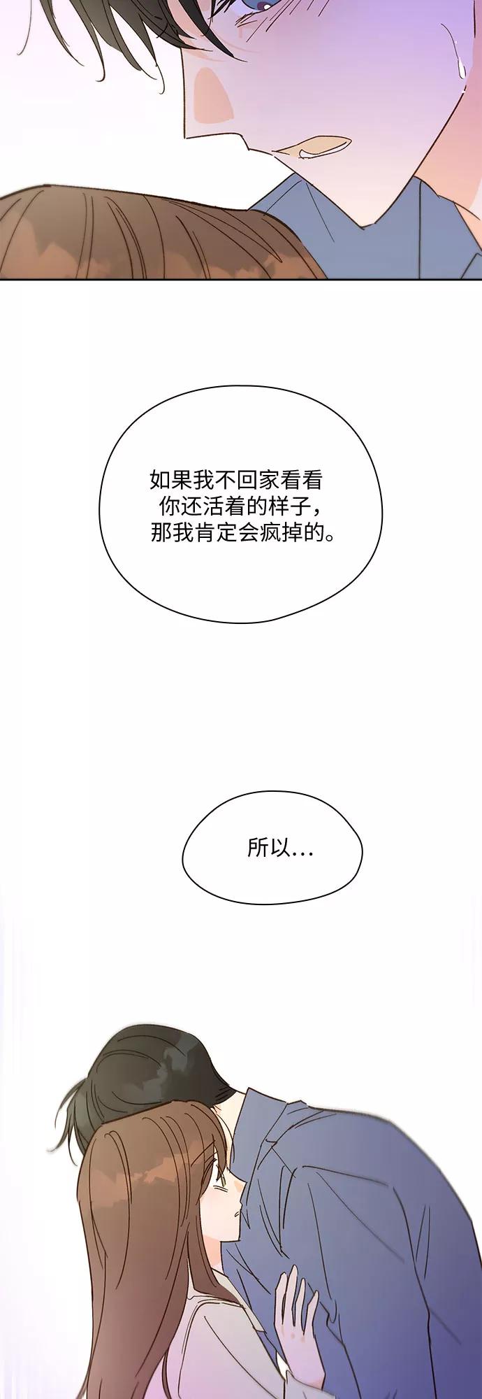 《致初恋》第38话 第34页