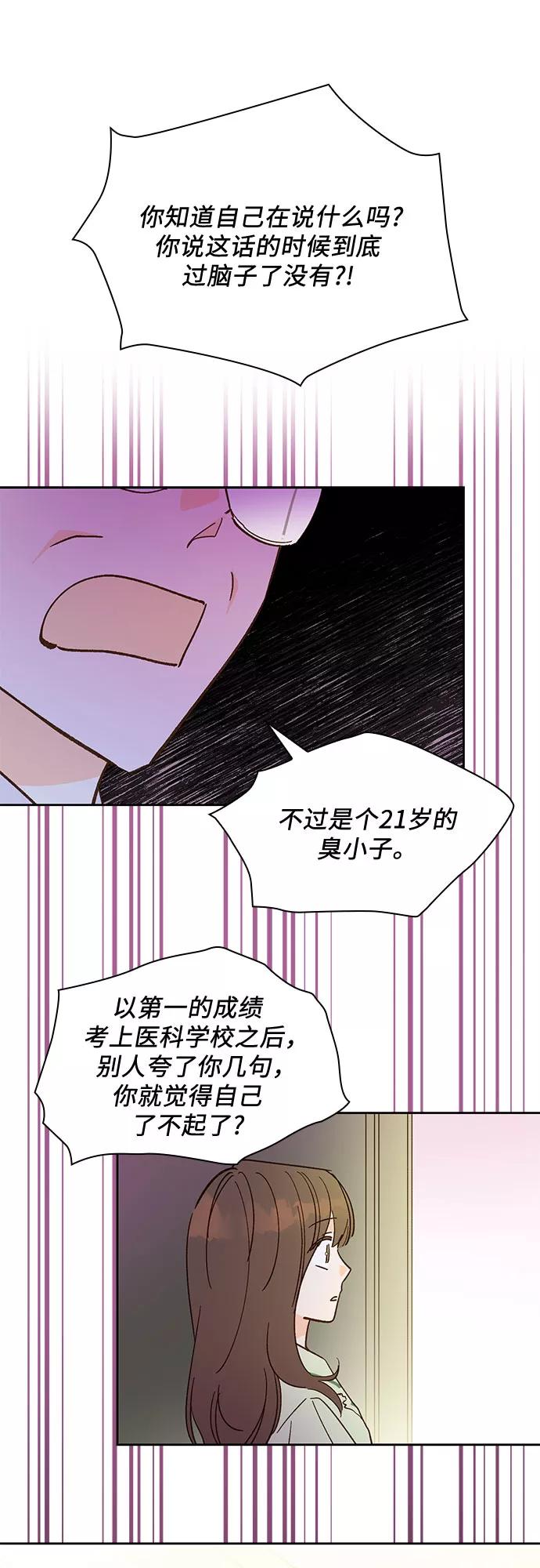 《致初恋》第38话 第8页