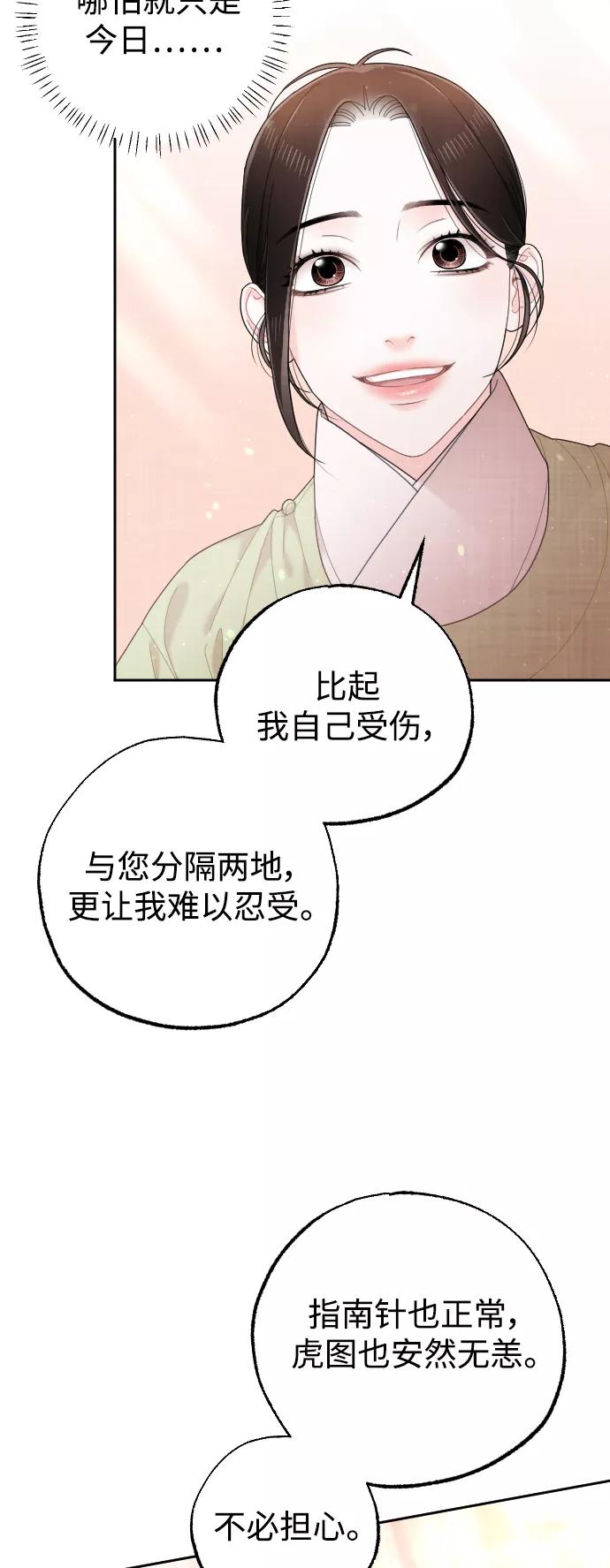 《红天机》第38话 第29页