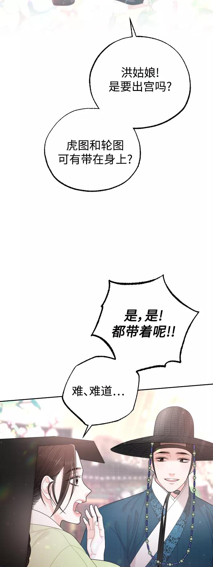 《红天机》第38话 第23页