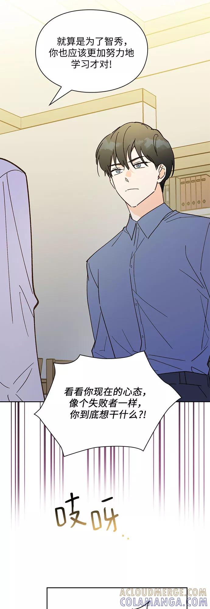 《致初恋》第38话 第9页