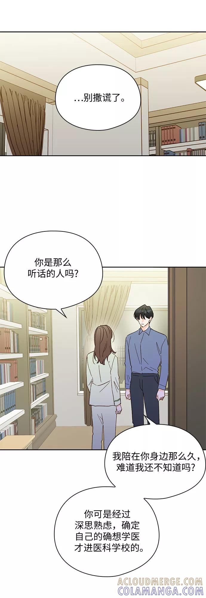 《致初恋》第38话 第23页