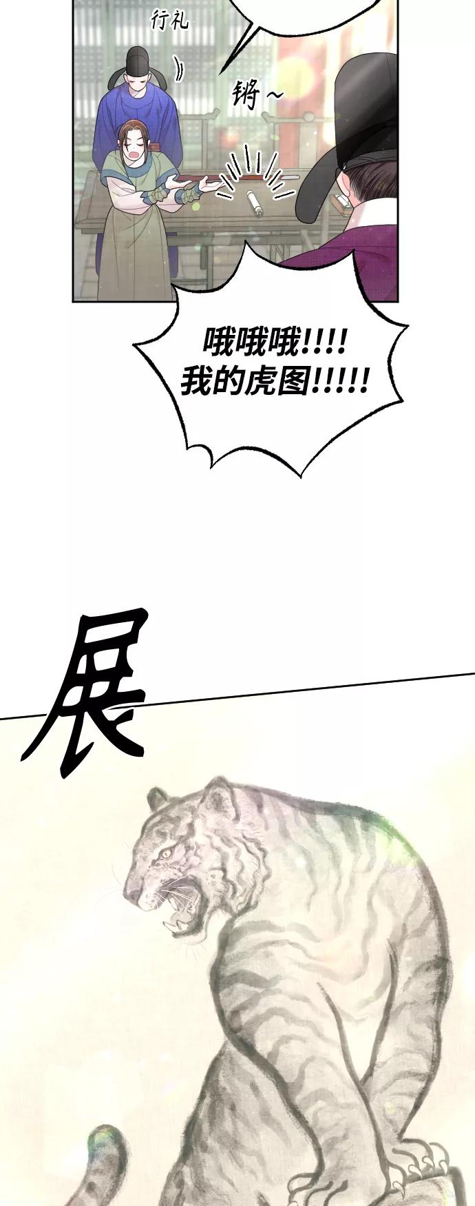 《红天机》第38话 第8页